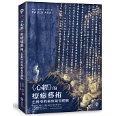 【首刷珍藏版】《心經》的療癒藝術：色與空的極致視覺體驗(限量附贈全球獨家精美海報，兩款隨機出貨)