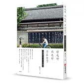 晴也好，雨也好，活在當下：日本京都佛光寺，人生有解的66則八行禪語，人為何活著?真正的幸福是什麼?旅遊達人小氣少年等8人，佛心推薦!