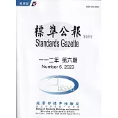 標準公報半月刊112年 第六期