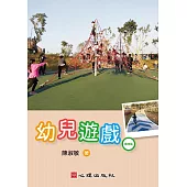 幼兒遊戲(第四版)