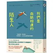 我們是血脈相連的陌生人：寫給肩負照護父母及養育子女雙重責任，每日辛苦生活的你