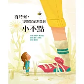 有時候，我覺得自己只是個小不點