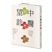 中醫望診──《黃帝內經》傳承千年的面診奧義，察言觀色、相面識病，一眼看穿五臟六腑盛衰的科學與智慧