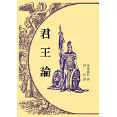 君王論