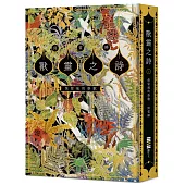 獸靈之詩〈上〉：保留地的祭歌【呼喚全天下熱愛故事的人們，《新神》作家一鳴驚人的奇幻新經典!】