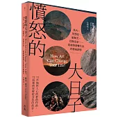 憤怒的大日子：莫內、芙烈達、歐姬芙、巴斯奇亞……從壞情緒轉生出的藝術創作