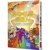 灰狗.毛驢.機器人3：異星戰士的祕密