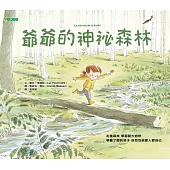 爺爺的神祕森林