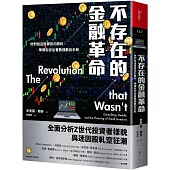 不存在的金融革命：他們說這是鄉民的勝利，華爾街卻坐著數錢數到手軟