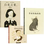 大衛‧卡利&莫尼卡‧巴倫可「愛・相遇」套書：白花之愛+毫無來由的那日+作家和他的狗