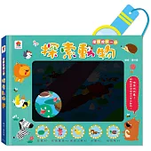 探照燈找一找：探索動物(內含5大場景+31個動物小知識+65個找找看題目)