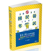 公民(含法律常識)主題式+歷屆試題完整詳解(台電新進僱員考試適用)