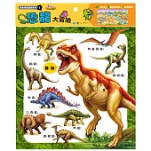 恐龍大冒險30片拼圖