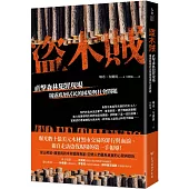 盜木賊：直擊森林犯罪現場，揭露底層居民的困境與社會問題