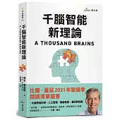 千腦智能新理論