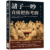 諸子一吵，直接把你考倒：太極八卦×幾何力學×兵法韜略，諸子不是只會談論哲學，他們的技術你都不一定會!