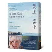 愛上當下：拜倫凱蒂功課完全解析與操作方法