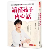 讀懂孩子內心話：教授媽媽郭葉珍，帶你聽到孩子的聲音
