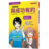 漫畫讀通與成功有約