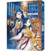 小書痴的下剋上：為了成為圖書管理員不擇手段!【第五部】女神的化身(VII)