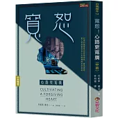 寬恕!心路更寬廣(中英雙語版)