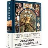 塔羅博物館：超過百幅珍稀牌卡大公開，第一本塔羅圖像研究專書!【精裝典藏版】