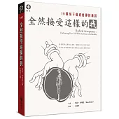 全然接受這樣的我：18個放下憂慮的禪修練習
