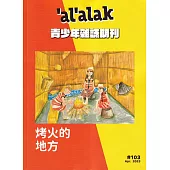 al’a’ak青少年雜誌雙月刊2023.04 免稅O.103