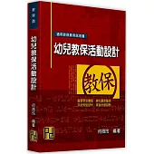 幼兒教保活動設計
