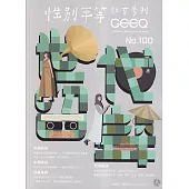 性別平等教育季刊100(2023.03)