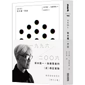 skmt 坂本龍一是誰