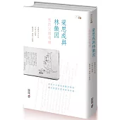 梁思成與林徽因：我的父親母親