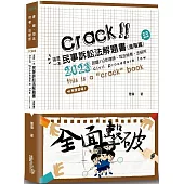 這是一本民事訴訟法解題書(進階篇)(9版)