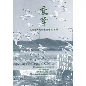 變革：反思臺大城鄕基金會30年輯