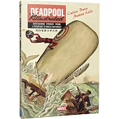 死侍屠殺文學名著