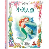【迪士尼繪本系列】小美人魚