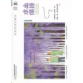 水土保持季刊NO.40(112年大地花賞號)島嶼慢旅 春夏一波! 收藏一期一會的繁花盛開