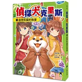 偵探犬克里斯1：追回失竊的珠寶