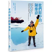 他們眼中的陳維滄