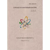 臺灣地區核設施環境輻射監測季報(111年第4季)-10月至12月