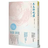 思念的延續：志工路上的溫暖伴行