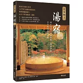 日本極上湯宿100選：暖心款待×美味料理×頂級設施，享受最高溫泉假期