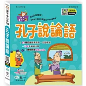 孔子說論語(語文小百科)Q