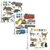 大人小孩都愛!：生活圖鑑繪本集