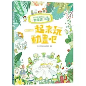 月岡老師的動畫課1：一起來玩動畫吧