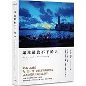 讓我最放不下的人(軌跡版)