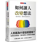 如何讓人改變想法：關於信念、觀點與說服技巧