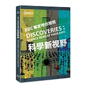 BBC專家帶你展開科學新視野
