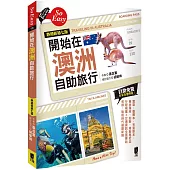 開始在澳洲自助旅行(熱銷新第七版)