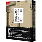 日本近代建築